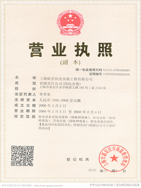三證合一營業(yè)執(zhí)照