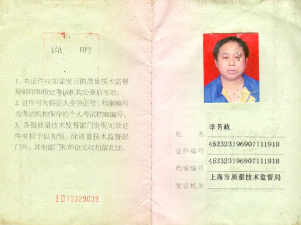 李芳政叉車證