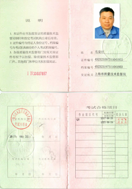毛定紅吊車證